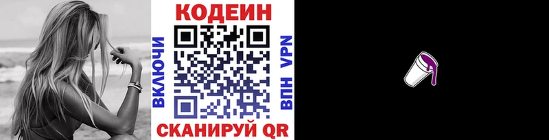 Codein Purple Drank  как найти   Жуков 